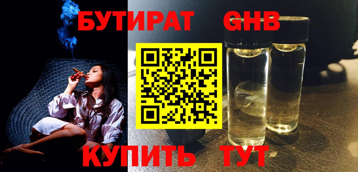 Бутират оксибутират Кудымкар