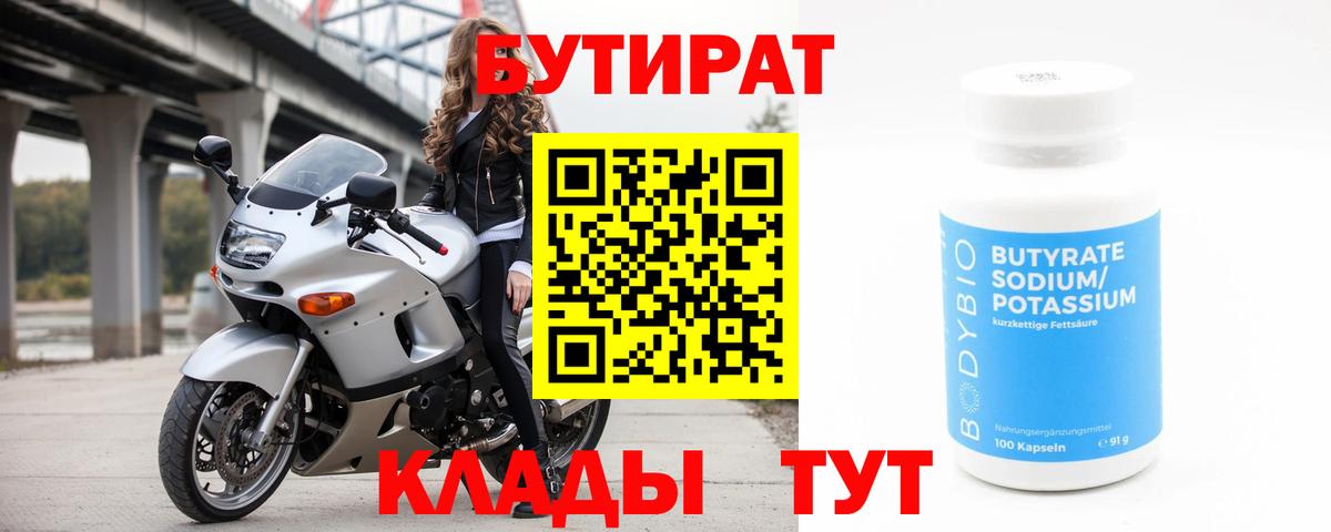 БУТИРАТ  Кудымкар  БУТИРАТ буратино 