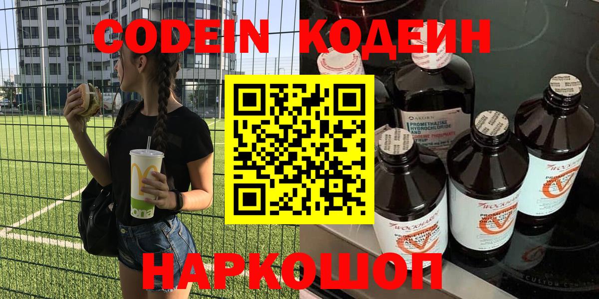 Кодеин Purple Drank Кудымкар