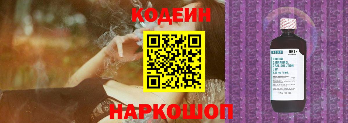 Кодеин Purple Drank  Вход с VPN  Кудымкар 