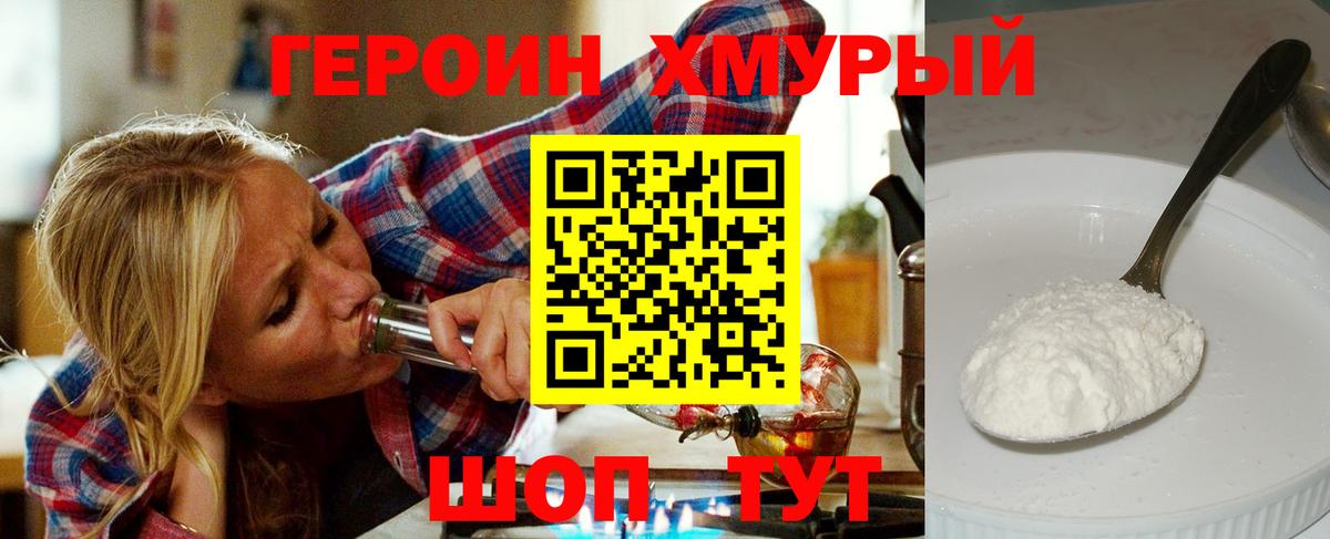 Героин герыч  Вход с VPN  ГЕРОИН  Кудымкар 