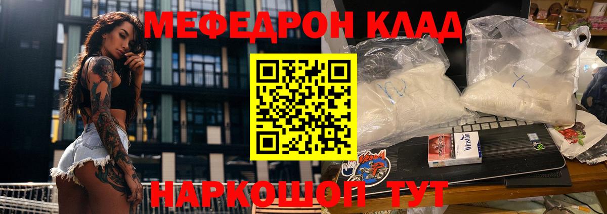 Мефедрон кристаллы Кудымкар