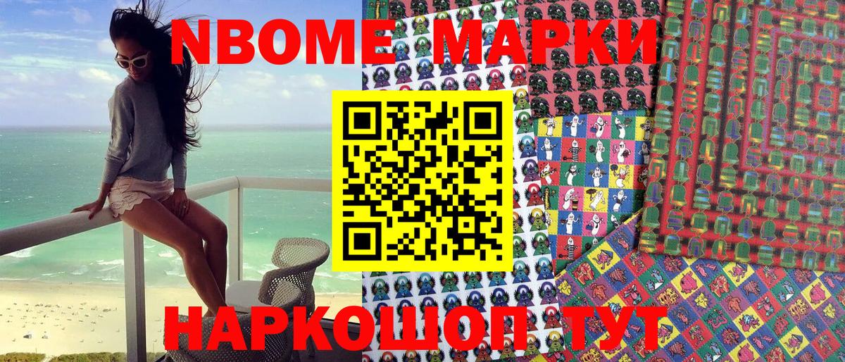 Марки 25I-NBOMe 1500мкг Кудымкар